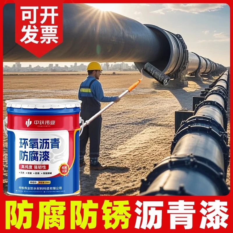环氧煤沥青防腐漆地埋金属管道钢管铁管耐酸碱防腐防锈沥青油涂料