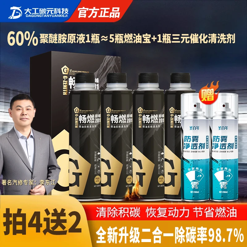 G【双11钜惠】升级二合一清洗剂清三元清发动机发动机积碳燃油宝