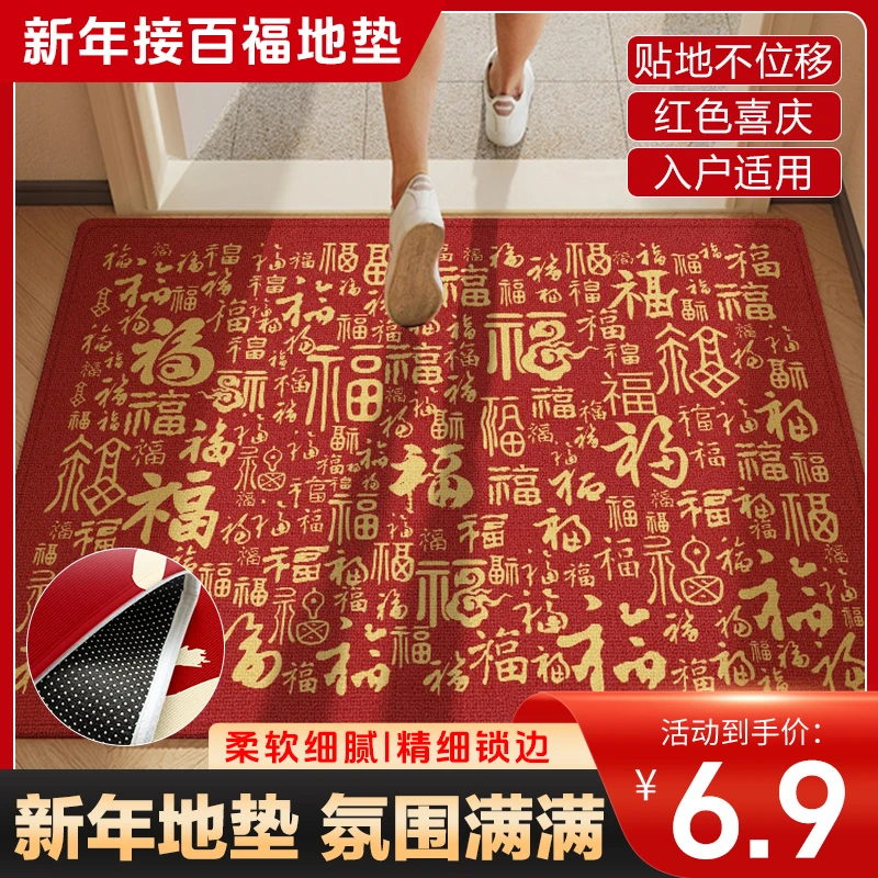 【新年接百福地垫】2025新款蛇年地垫红色喜庆家用地毯入户门垫p