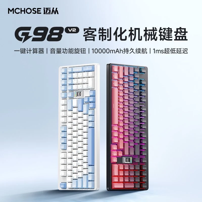 MCHOSE迈从G98 V2 机械键盘客制化无线三模蓝牙电竞游戏专用键盘