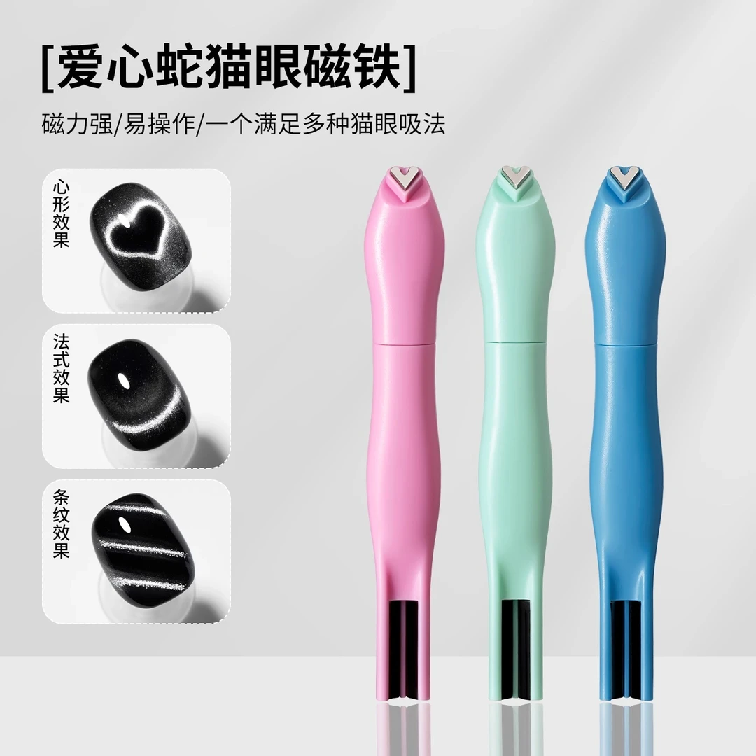 爱心蛇猫眼磁铁心形玻璃珠蛇纹强磁力可拆卸多功能美甲店专用工具