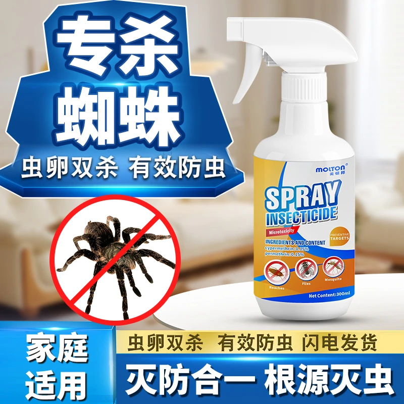 蜘蛛杀虫剂专用喷雾剂室内灭蜘蛛药一窝端蜘蛛药家用室内防蜘蛛网