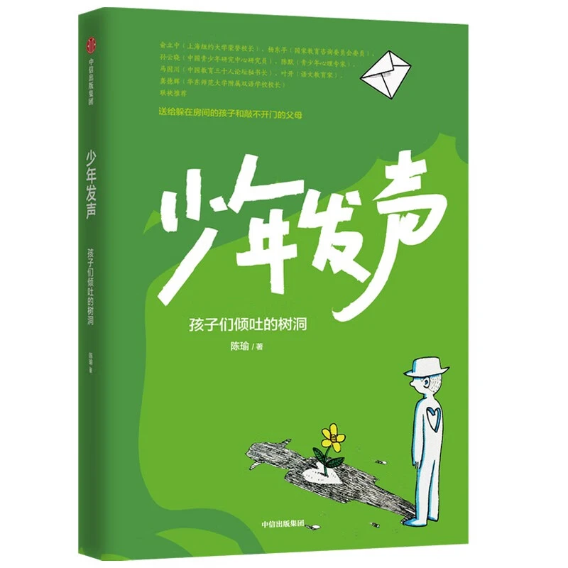 少年发声孩子们倾吐的树洞送给躲在房间的孩子和敲不开门的父母