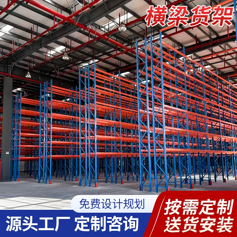 重型货架横梁货架仓储货架库房五金托盘式层网货架高位货架