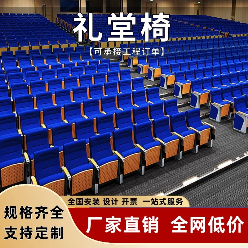 报告厅礼堂椅排椅学校多媒体写字板教室电影院剧院阶梯会议室座椅