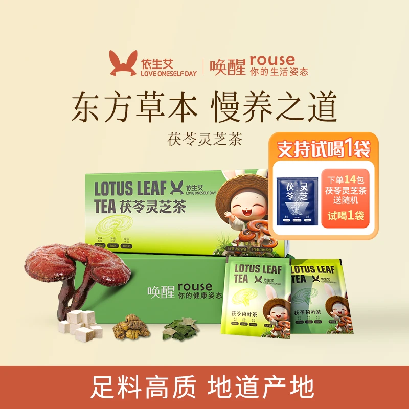 【顺顺茶】茯苓灵芝荷叶古法清养茶秋冬季茯苓灵芝茶茯茶包办公室