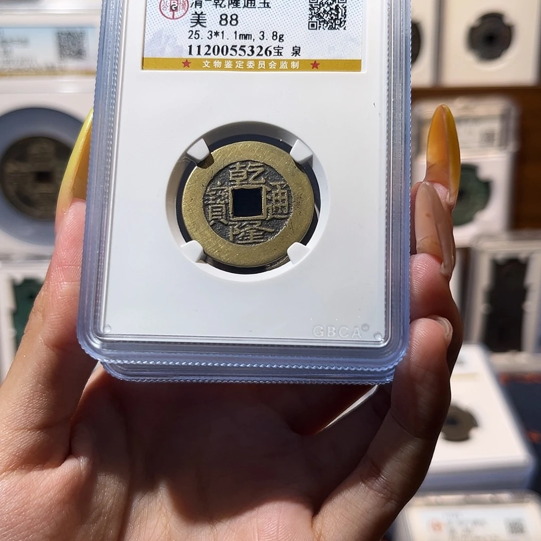 铜乾隆通宝 保真保老 88分 高品质