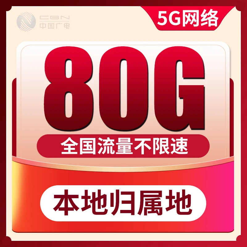 本地电话卡手机卡大流量卡5G全国流量不限速星卡王卡花卡靓号-sD