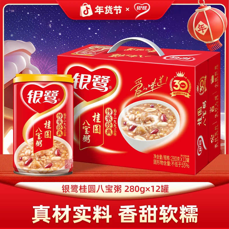 桂圆八宝粥整箱装方便早餐软糯五谷杂粮即食营养经典280g*12罐