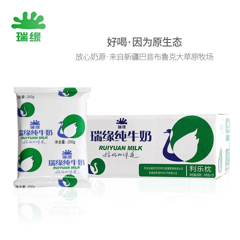 新日期新疆直发瑞缘瑞源纯牛奶全脂袋装200克*20包整箱牛奶