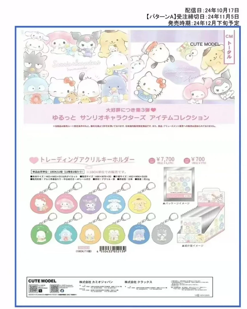 【伊伊】日谷三丽鸥婴儿挂件