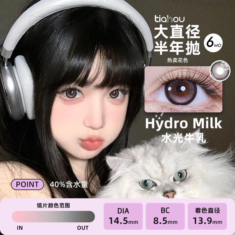 天后显色美瞳半年抛【三明治工艺】早八通勤水光感两副4片自选花色