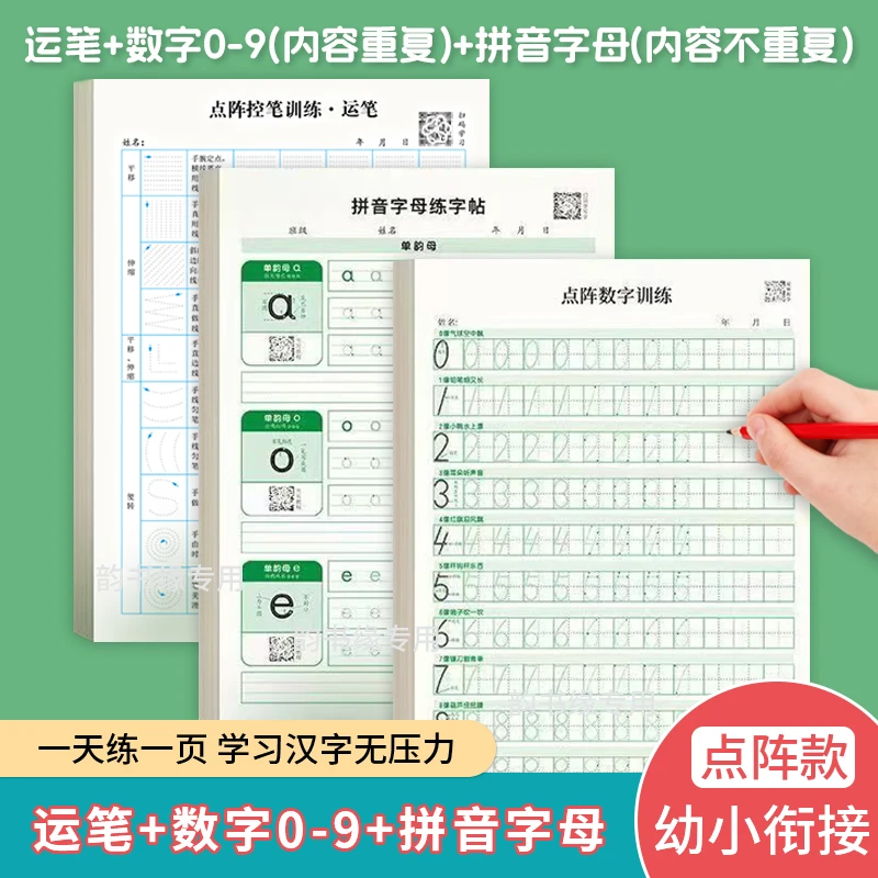 点阵拼音描红本幼儿园儿童数字练字帖基础拼音字母初学者临摹练字