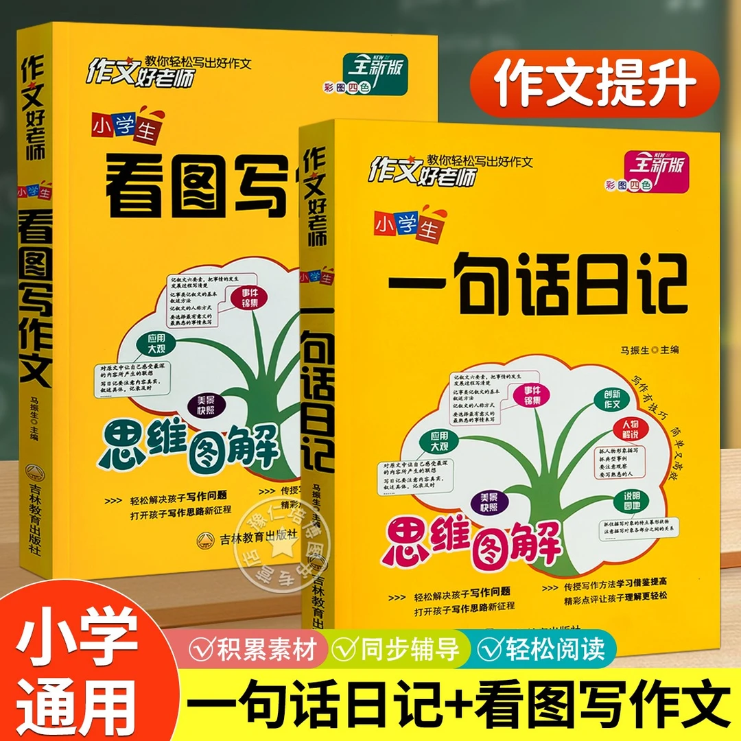 小学生日记起步看图说话写话一句话轻松写作文素材积累彩图注音版