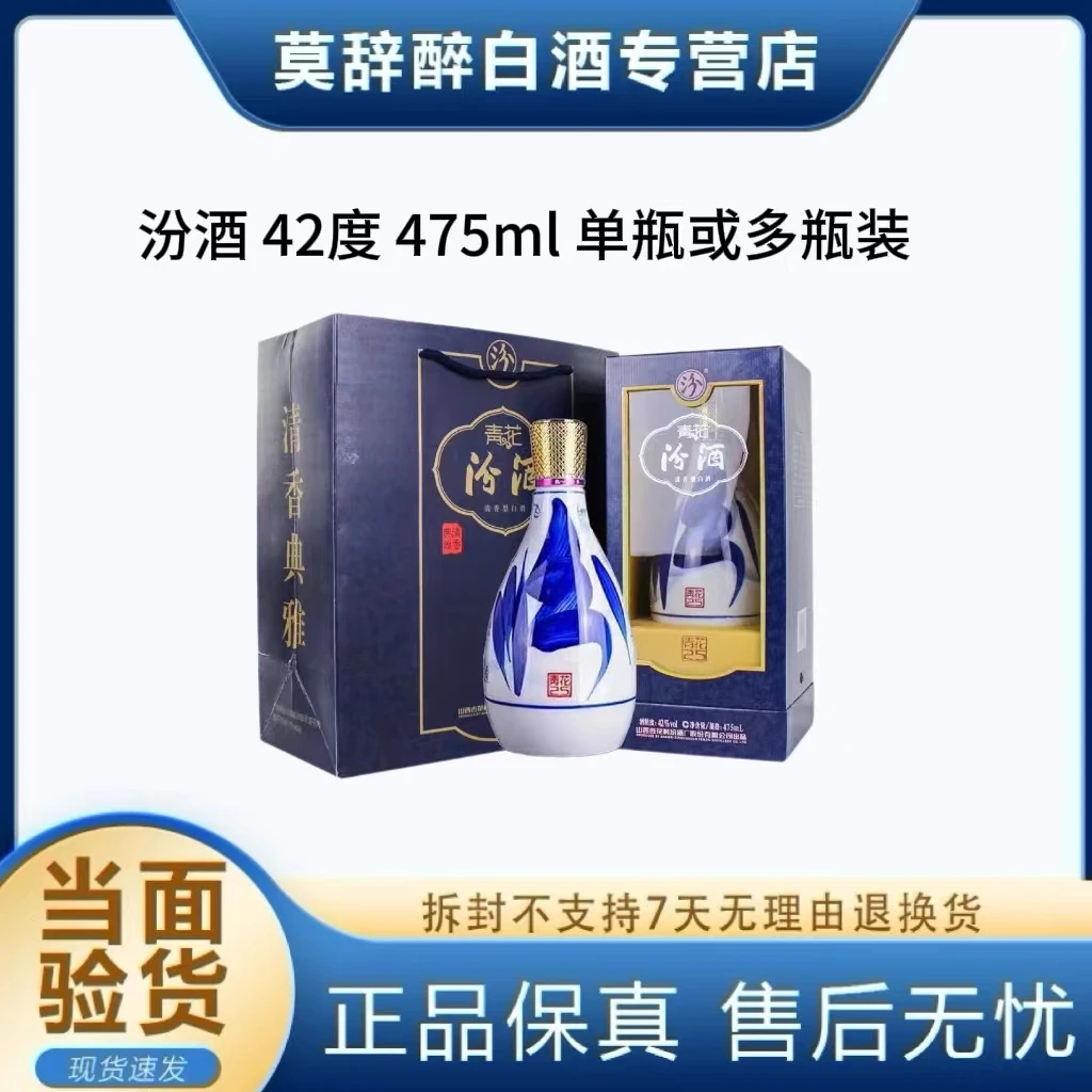 汾酒山西杏花村酒青花25汾酒475ml瓶装大瓶盒装白酒送礼42度475