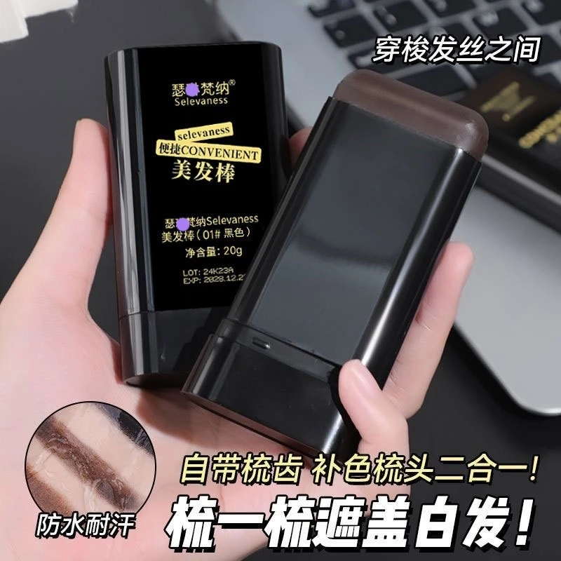 美发笔植物美发棒补染发笔染发棒白发遮盖神器美发棒便捷DC