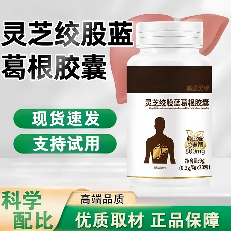 【旗舰正品】亿羚药业金奥力牌葛根枳椇子软胶囊手嘛脚嘛甄选植萃