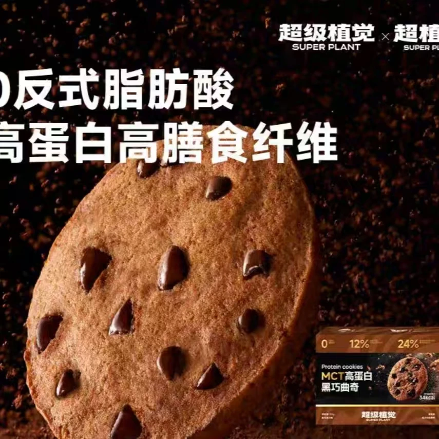 超级植觉MCT高蛋白黑巧曲奇84g2025.7.23到期