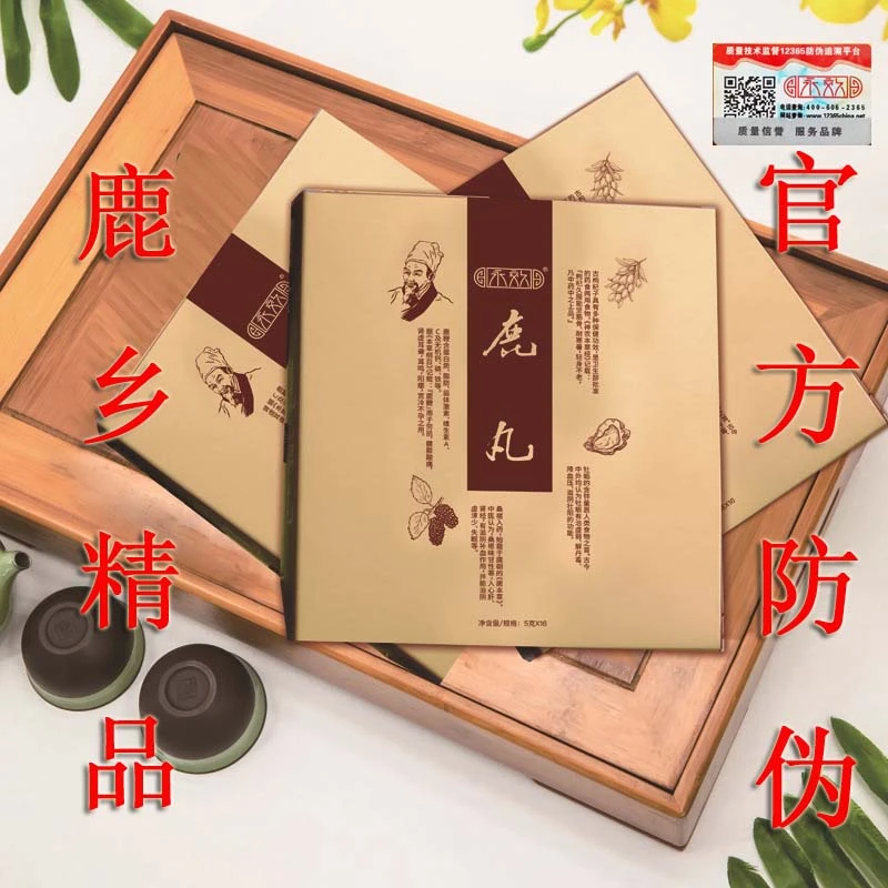 浓缩梅花鹿丸1盒16粒买三送一古法鹿膏双阳鹿乡特产鹿茸全鹿丸