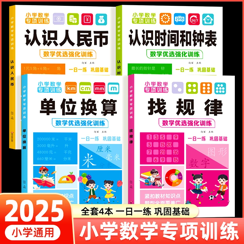 一二年级数学专项训练上下册认识人民币认识钟表和时间思维练习题