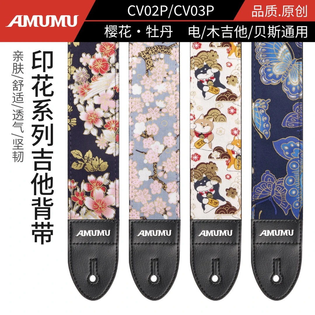 AMUMU图艺系列民谣木吉他背带印花贝斯斜挎带电吉他琴带乐器配件
