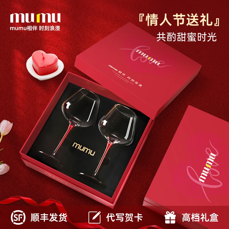 mumu正品红酒杯2025结婚纪念日礼物送老婆惊喜实用6710一二十周年