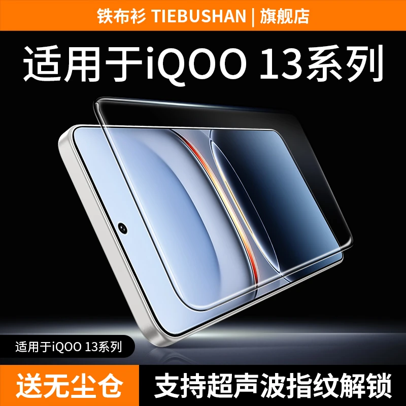 铁布衫适用于iqoo13钢化膜iQOOZ10Turbo/pro+膜大弧边全屏手机膜