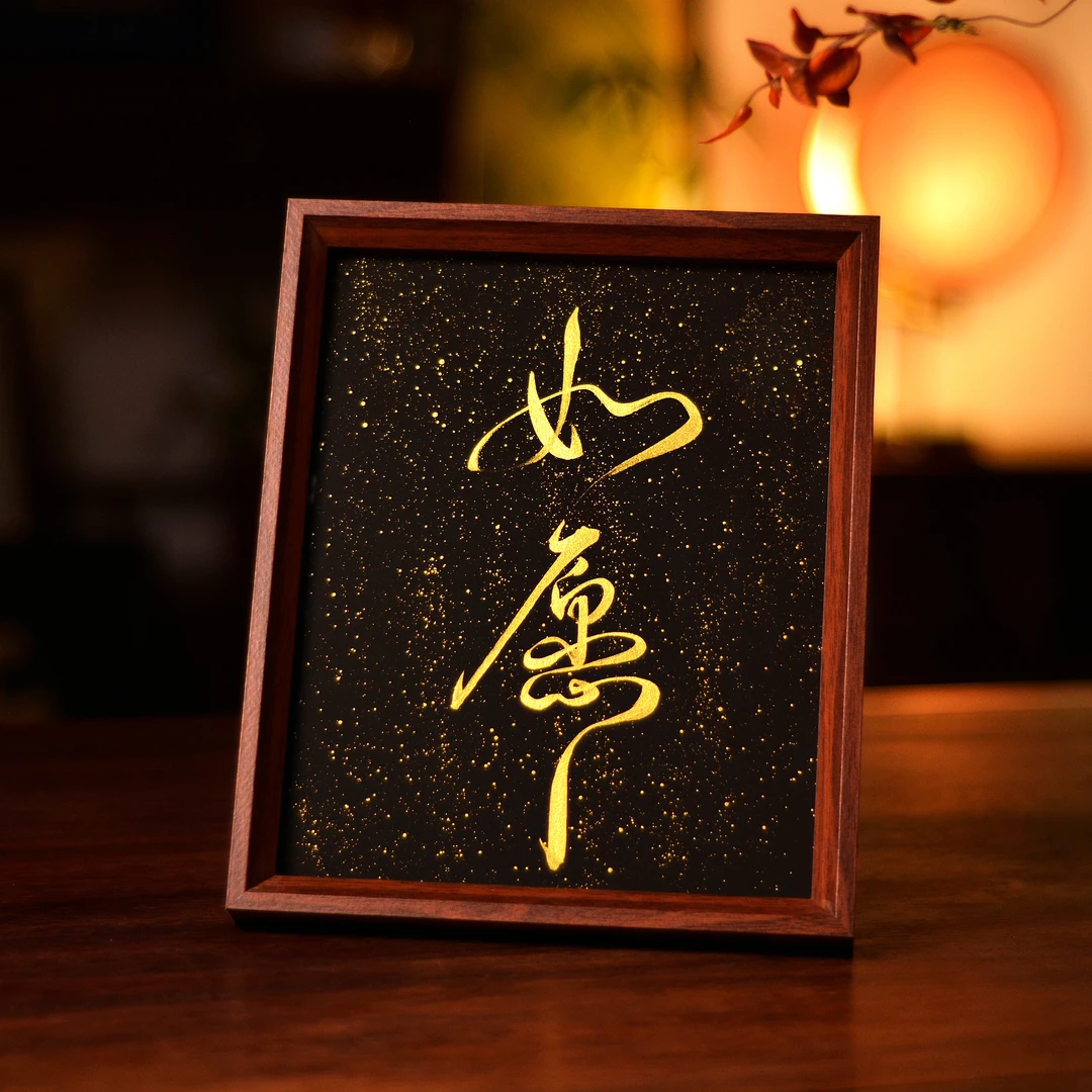 《如愿、安康、心定》10寸手写手绘书法创意家居摆台