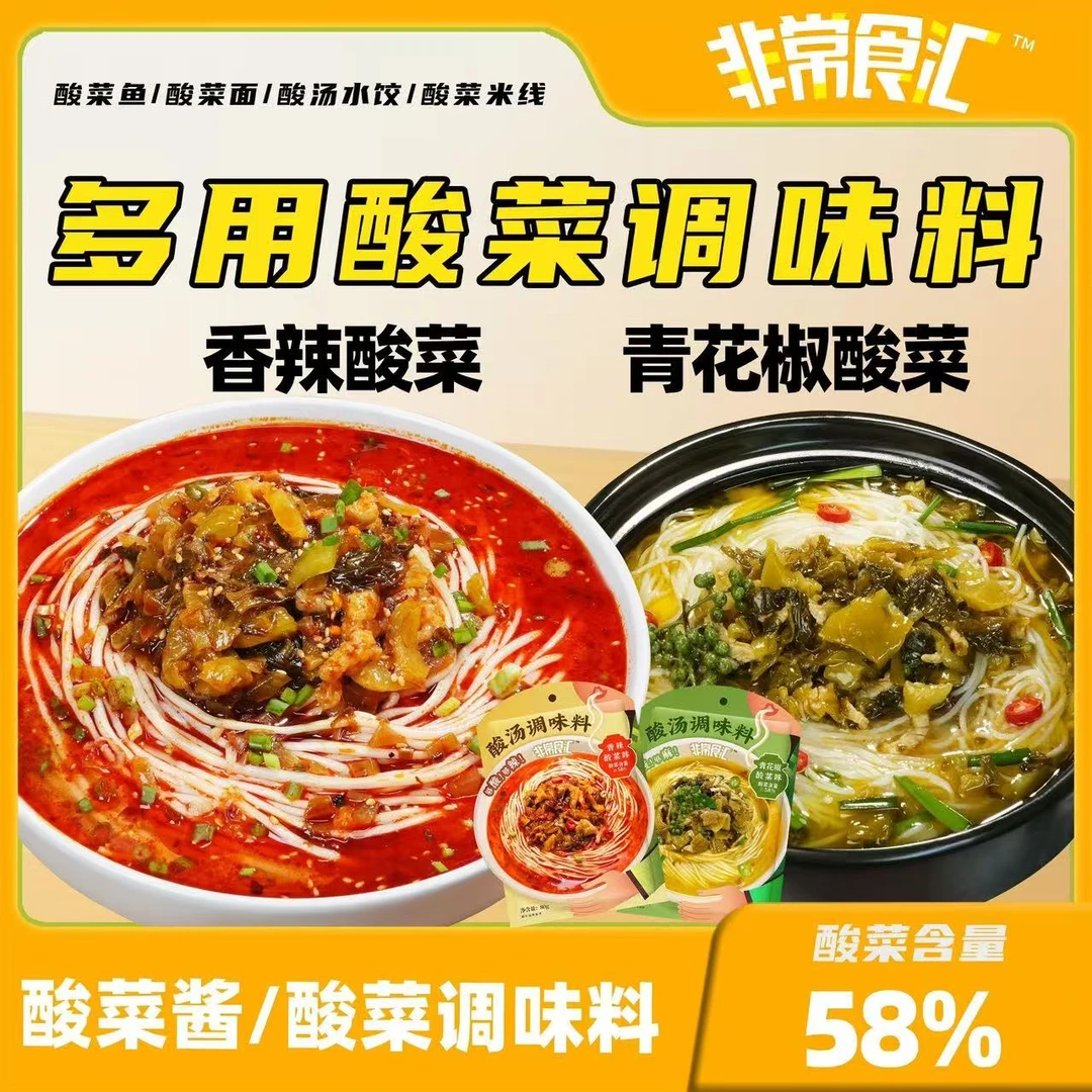 【酸汤调味料】非常食汇香辣红油青花椒汤料酸汤肥牛酸菜鱼料正品