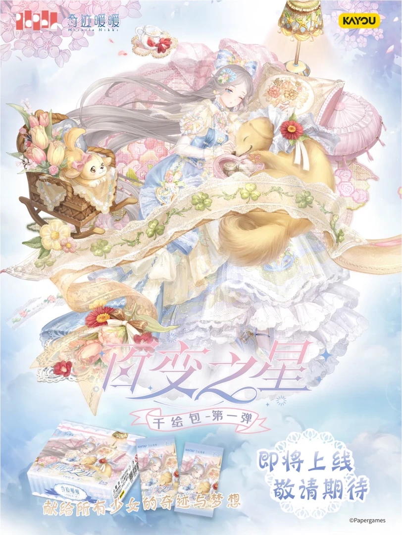 小新【伙伴2箱混挑战赛】奇迹暖暖-百变之星-千绘包-第一弹