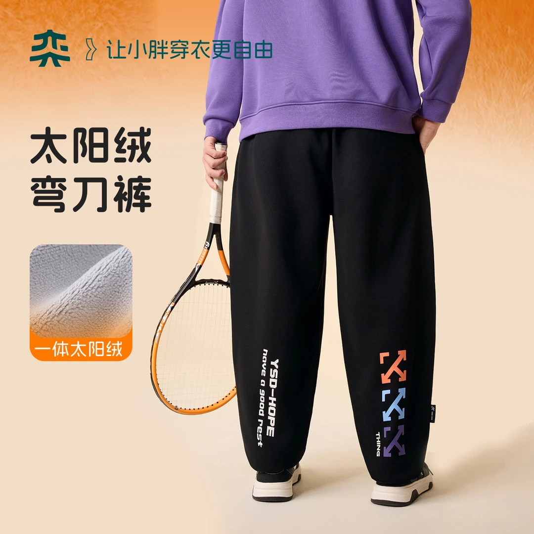 【太阳绒弯刀裤】奕时代加大码男童加绒加厚裤子运动裤中大童男孩冬
