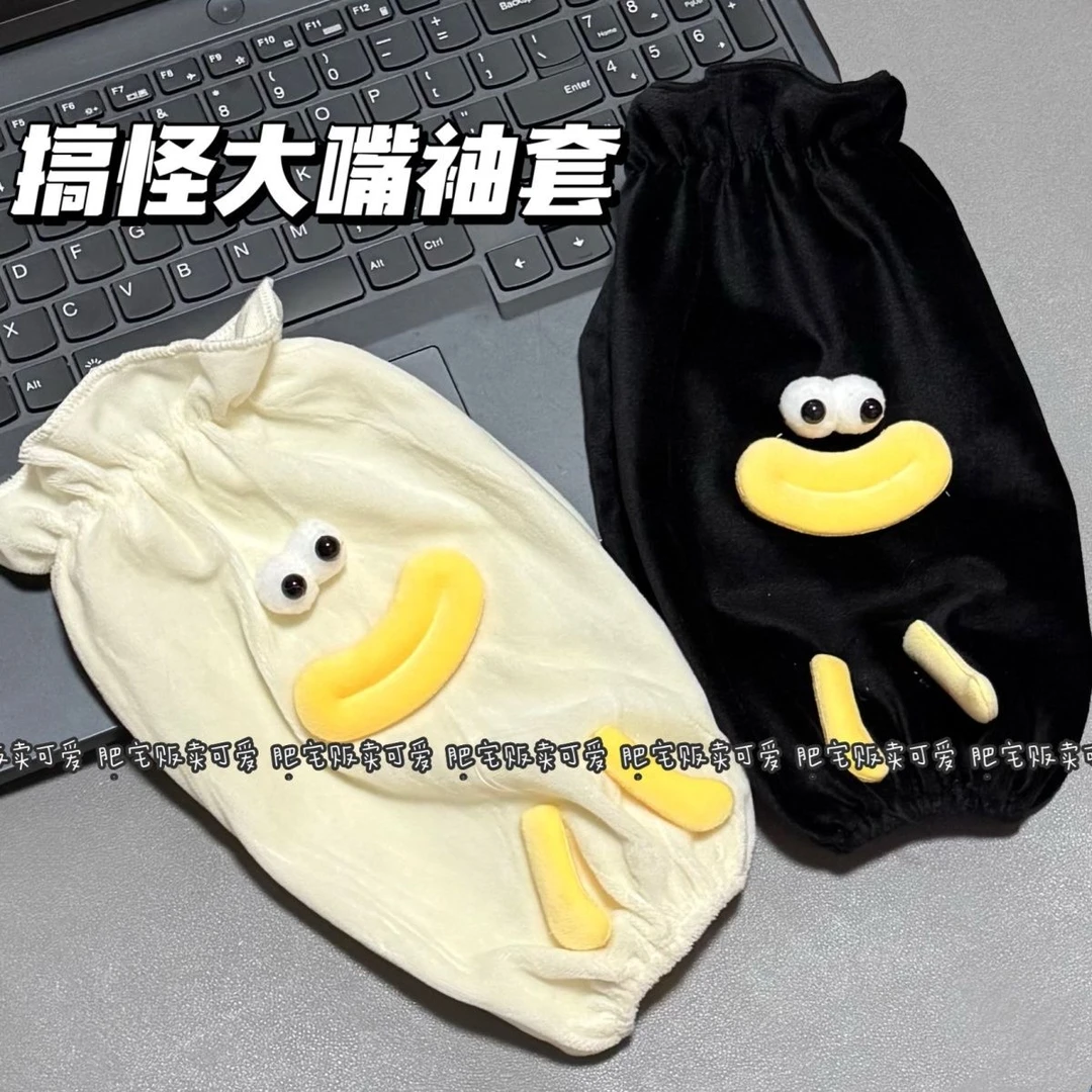 可爱韩版ins大嘴袖套秋冬季套袖防脏学生护袖成人工作长款袖头M
