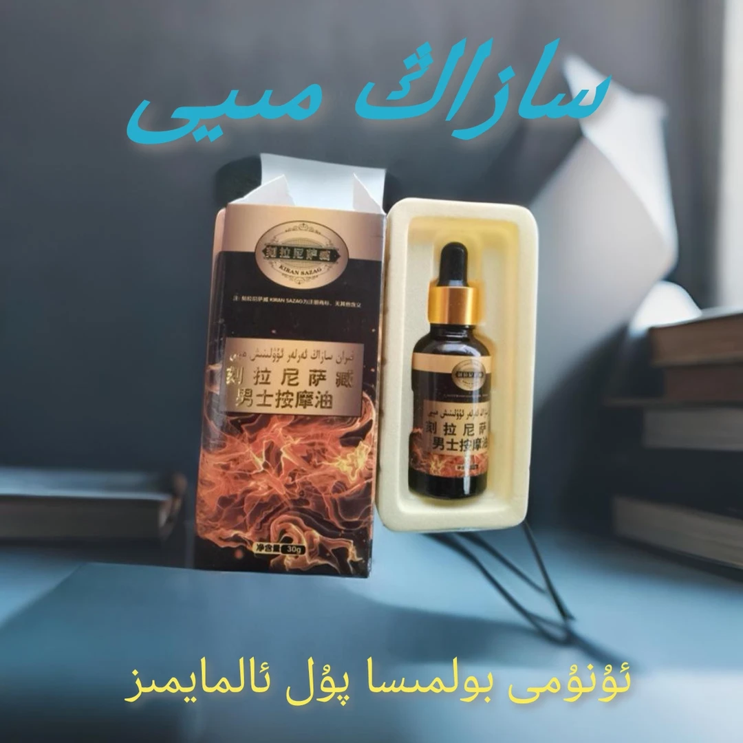 sazangmeyijing男士专用按摩油舒缓放松必备佳品保湿护理滋养天然