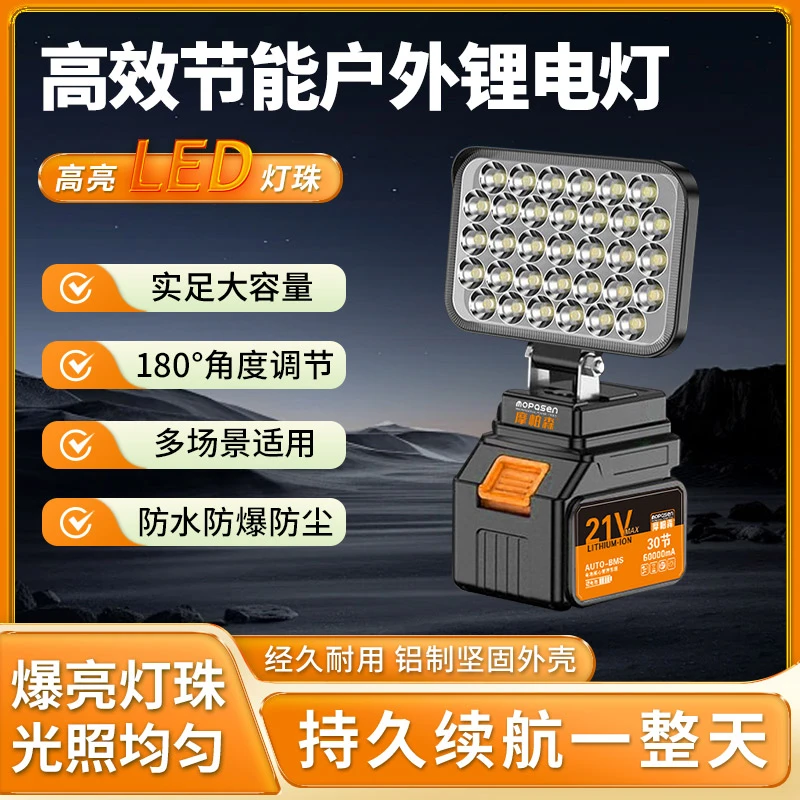 摩帕森牧田通用型户外地摊工地高功率LED无线移动锂电充电照明灯