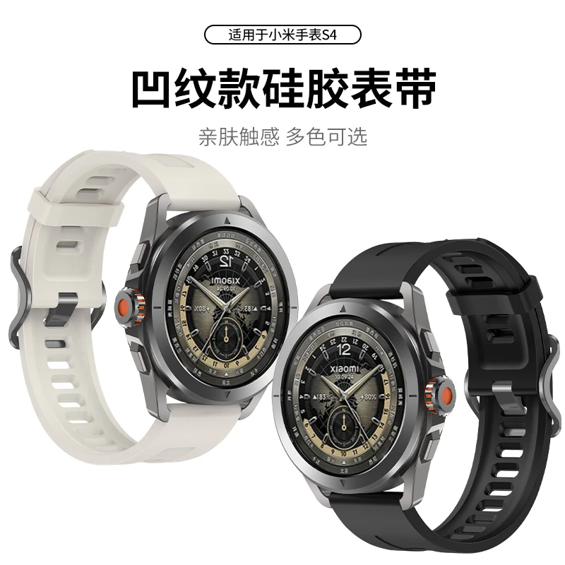 适用小米watchs4/sport/eSIM手表凹纹硅胶表带S3/S2/S1运动同款