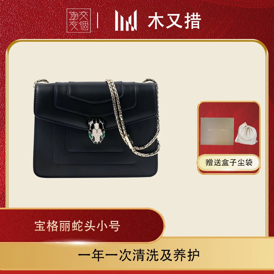 99新 BVLGARI/宝格丽 蛇头链条包小号黑色