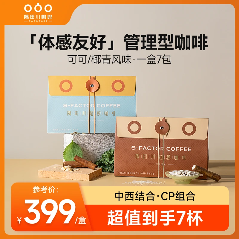【超模咖啡】隅田川新品上新运动健身适配黑咖啡中西集合CP月装组合
