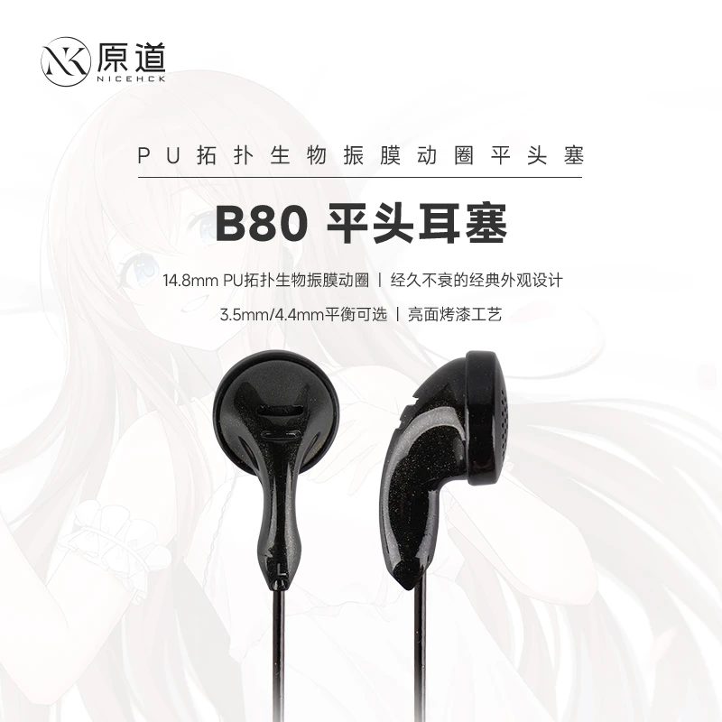 NICEHCK原道B80平头耳机有线发烧HiFi人声流行带麦睡眠音乐游戏