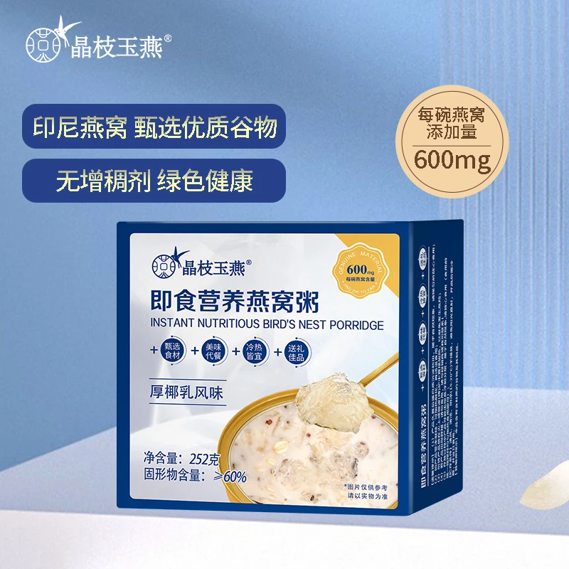 【厚椰乳燕窝粥】美味代餐冷热皆宜甄选食材送礼佳品印度尼西亚燕窝