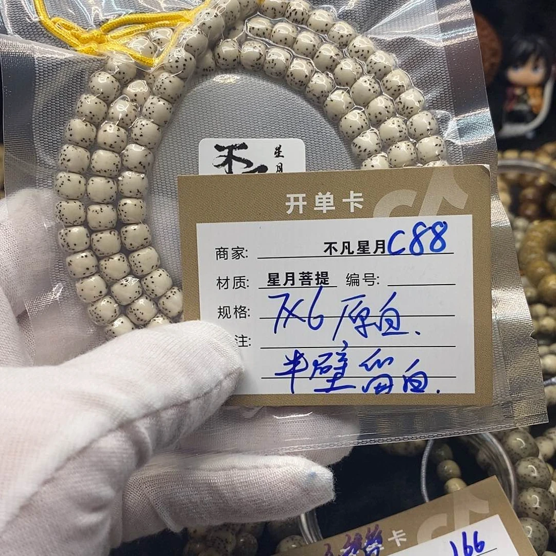 手串星月菩提c88