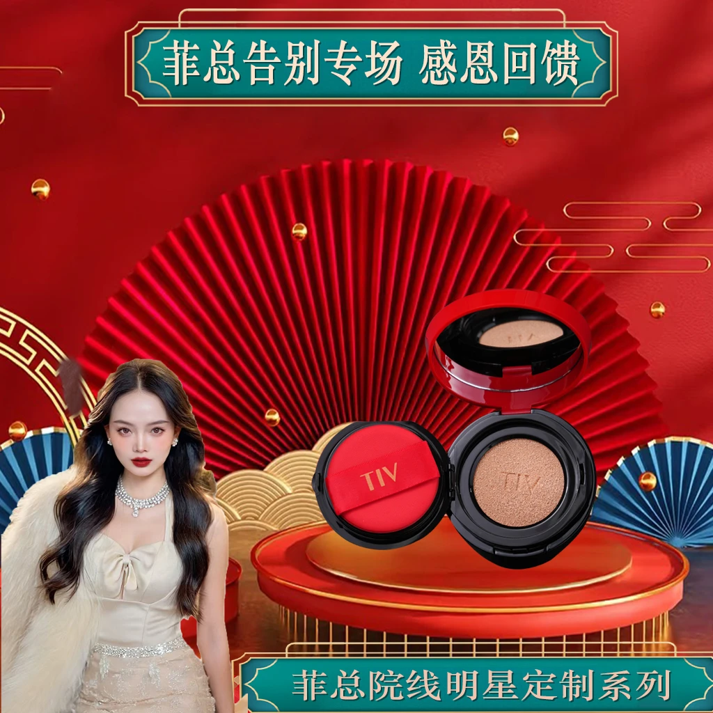 【宠粉回馈】TIV红宝石鱼子酱贵妇美颜气垫 轻柔细雾哑光隔离BB霜