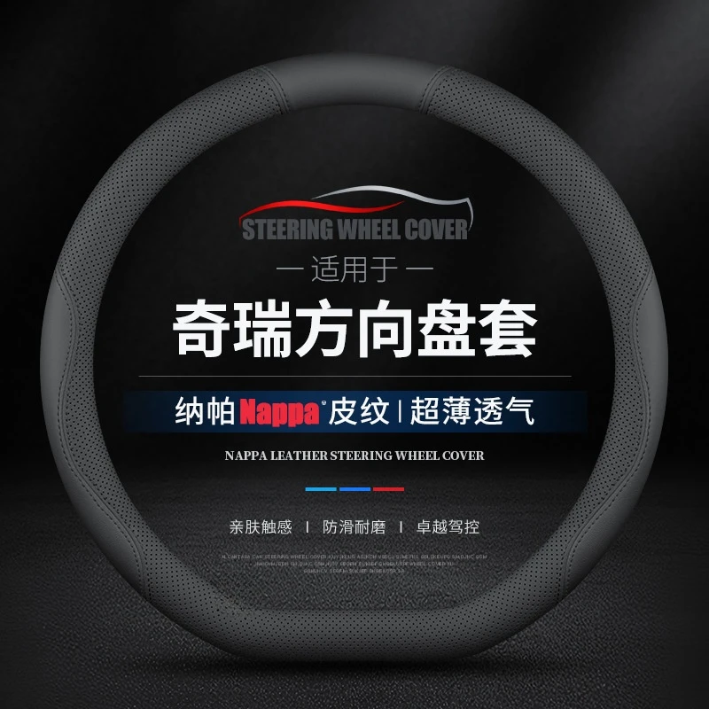 适用奇瑞艾瑞泽5/8方向盘套小蚂蚁qq瑞虎5x/7瑞虎8L/9车真皮把套
