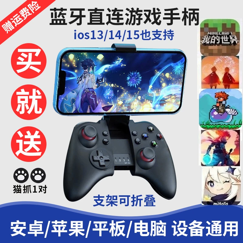 我的世界蓝牙无线游戏手机手柄重生细胞原神小鸡模拟器悟饭游戏厅