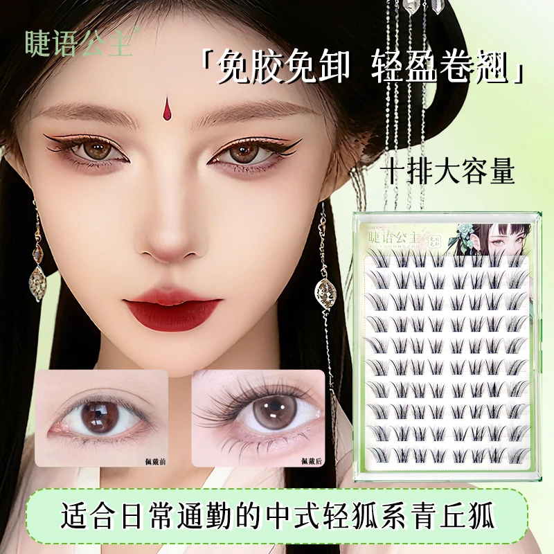 睫语公主青丘狐斜飞免胶水假睫毛上镜新中式懒人自然仿真分段狐系