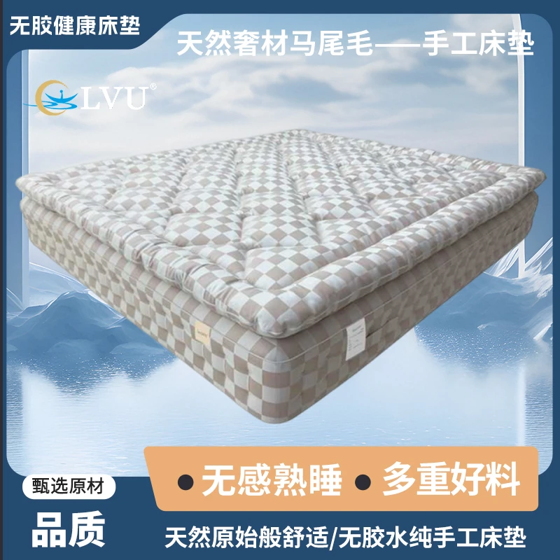 LVU双十一爆品大牌纯手工床垫马尾毛羊毛棉花[云舒]静音袋装弹簧
