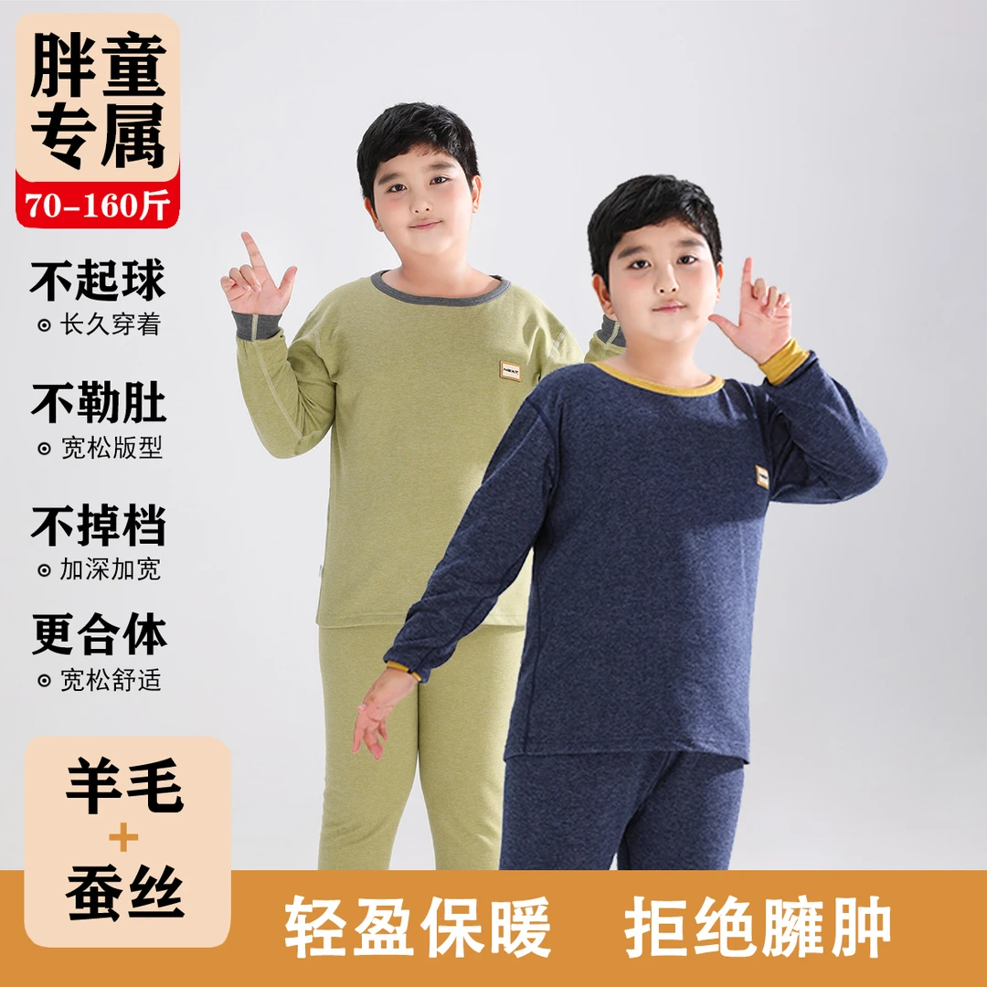 胖童保暖内衣套装加肥加大男女童秋衣秋裤羊毛蚕丝中大童秋冬睡衣