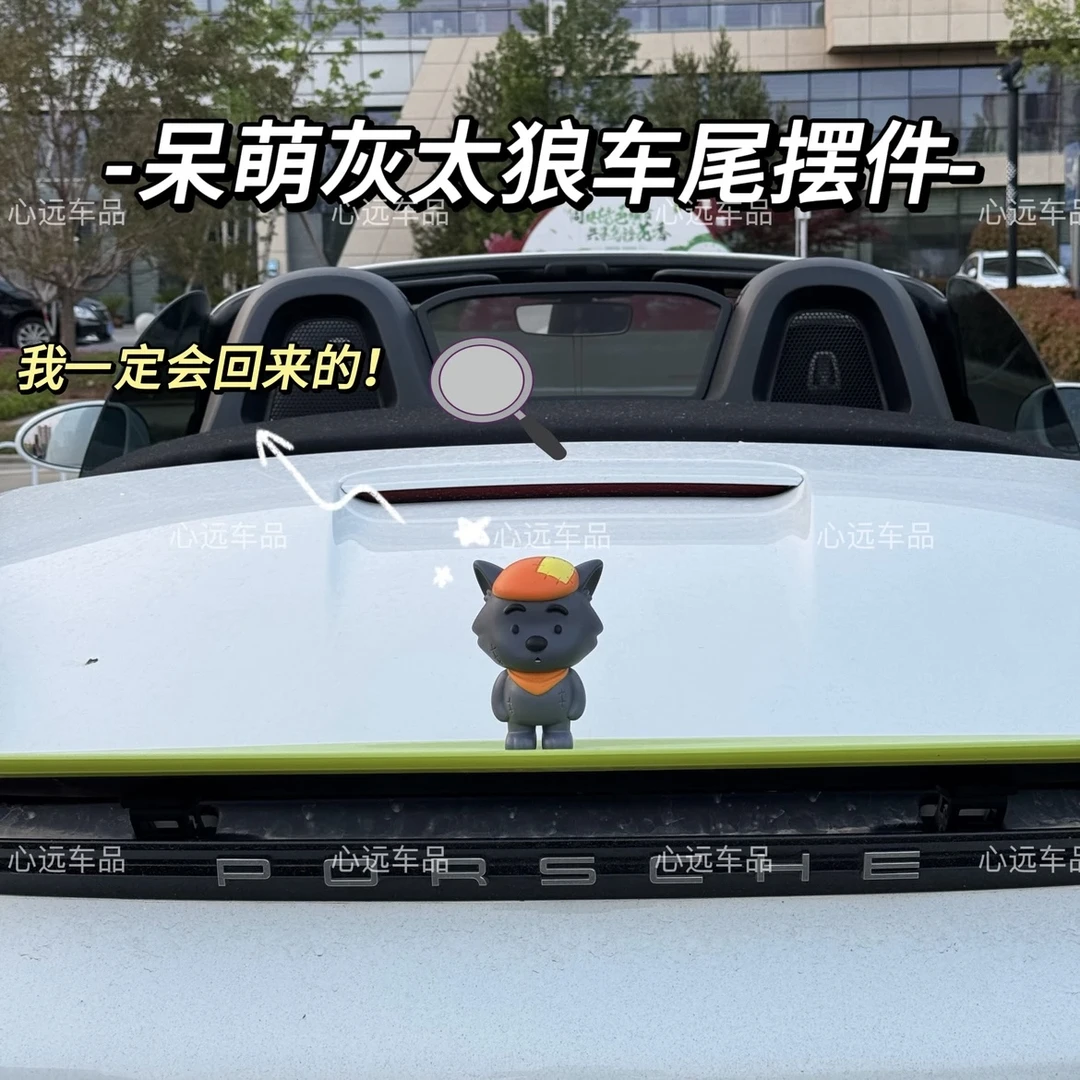 呆呆灰太狼汽车摆件手办公仔可爱创意车载玩偶车尾摆件配饰装饰品