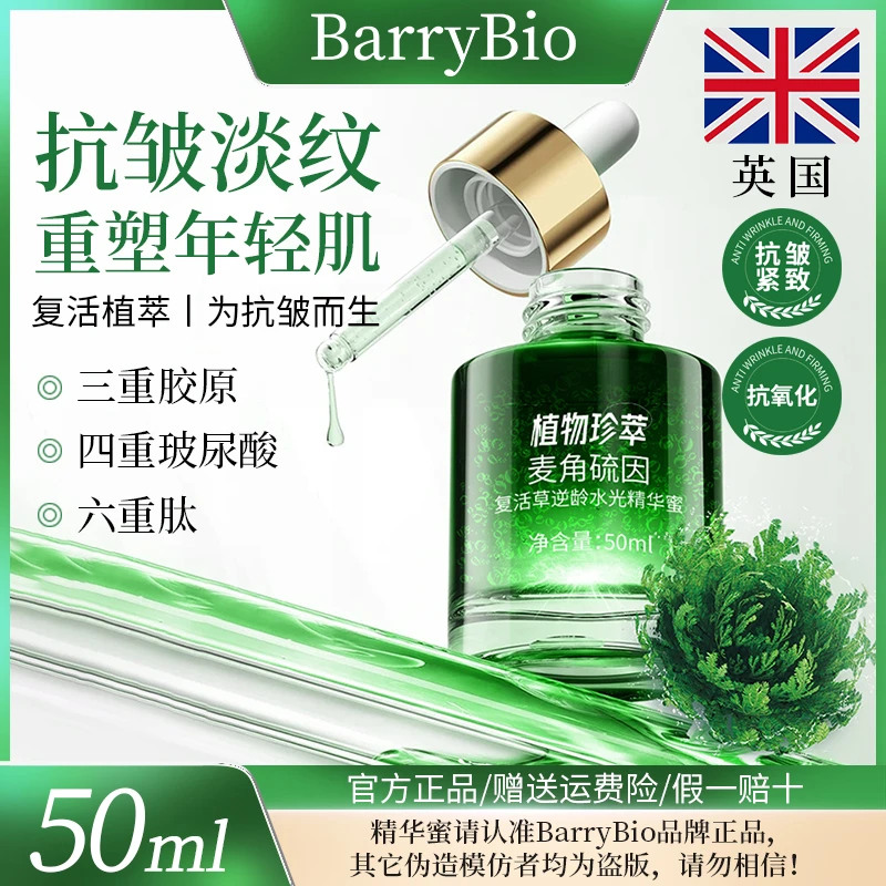 【专柜同款】BarryBio英国麦角硫因复活草精华蜜-YF抗皱紧致-抗氧化