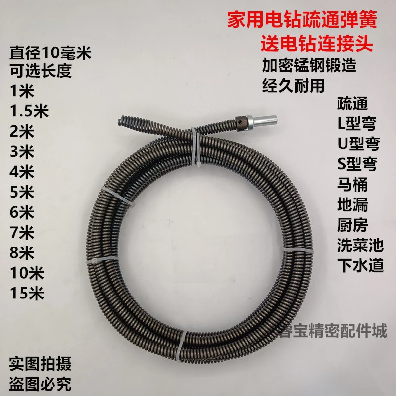 家用10毫米疏通下水道专用弹簧疏通弹簧手电钻电钻疏通弹簧10mm