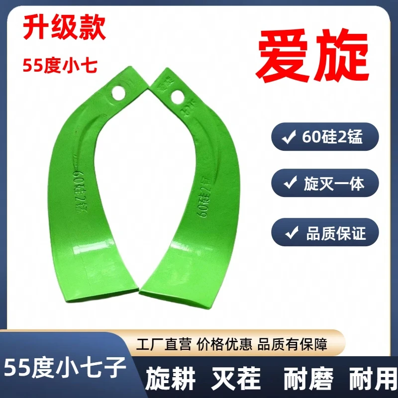 爱旋245型号60硅2锰材质55度角小七子刀翻土盖草灭茬好